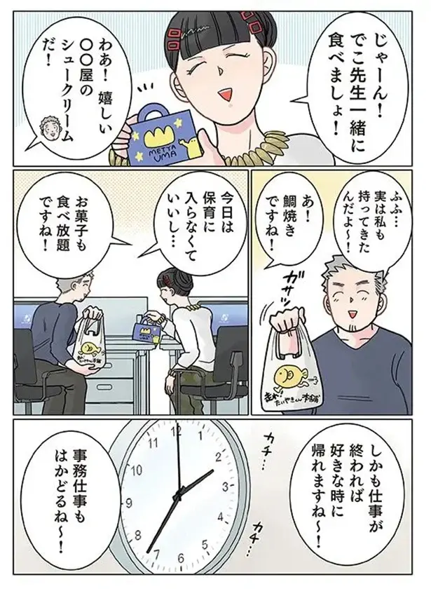 『保育士でこ先生4～6』（60）