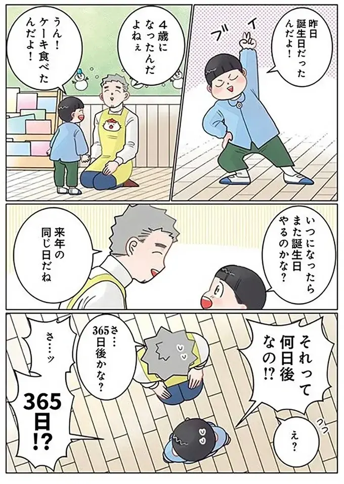 『保育士でこ先生4～6』（62）