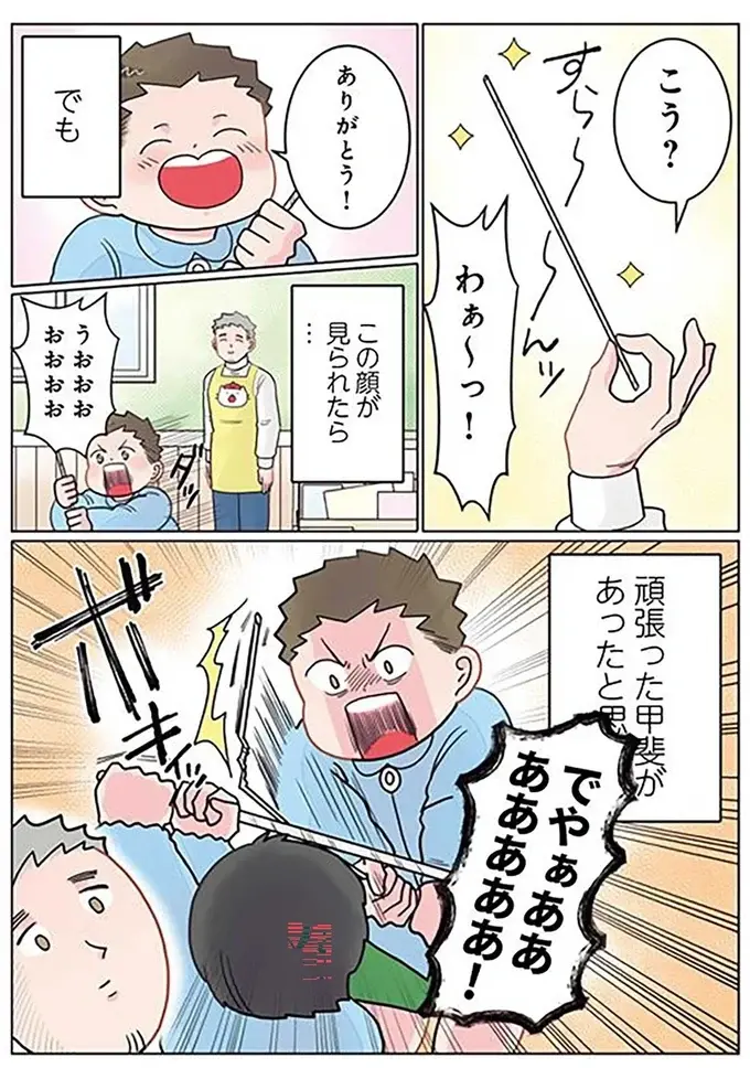 『保育士でこ先生4～6』（65）