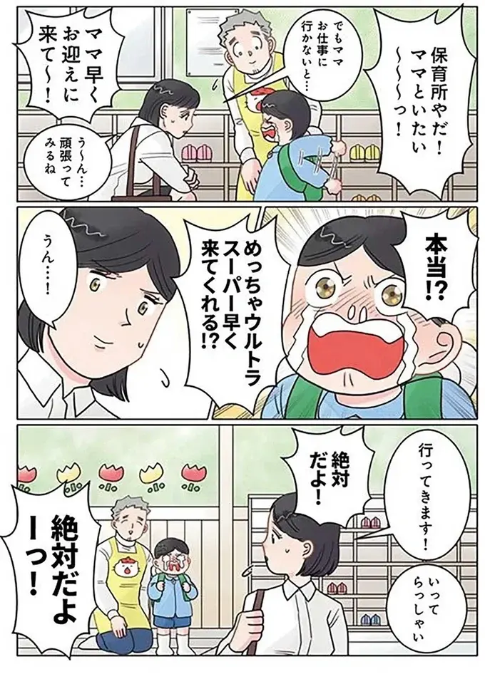 『保育士でこ先生4～6』（70）