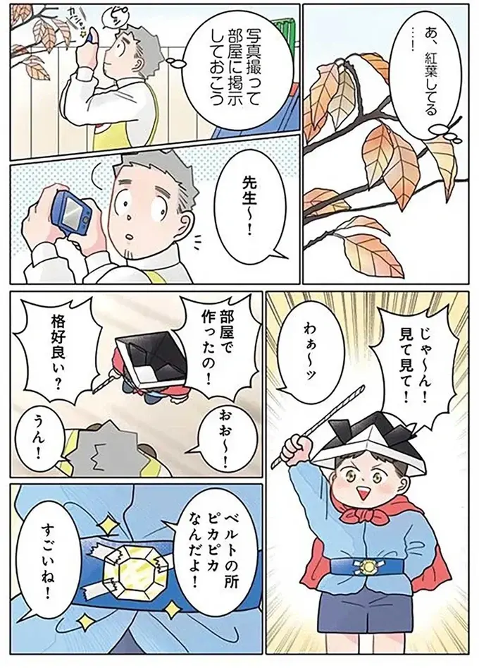 『保育士でこ先生4～6』（72）