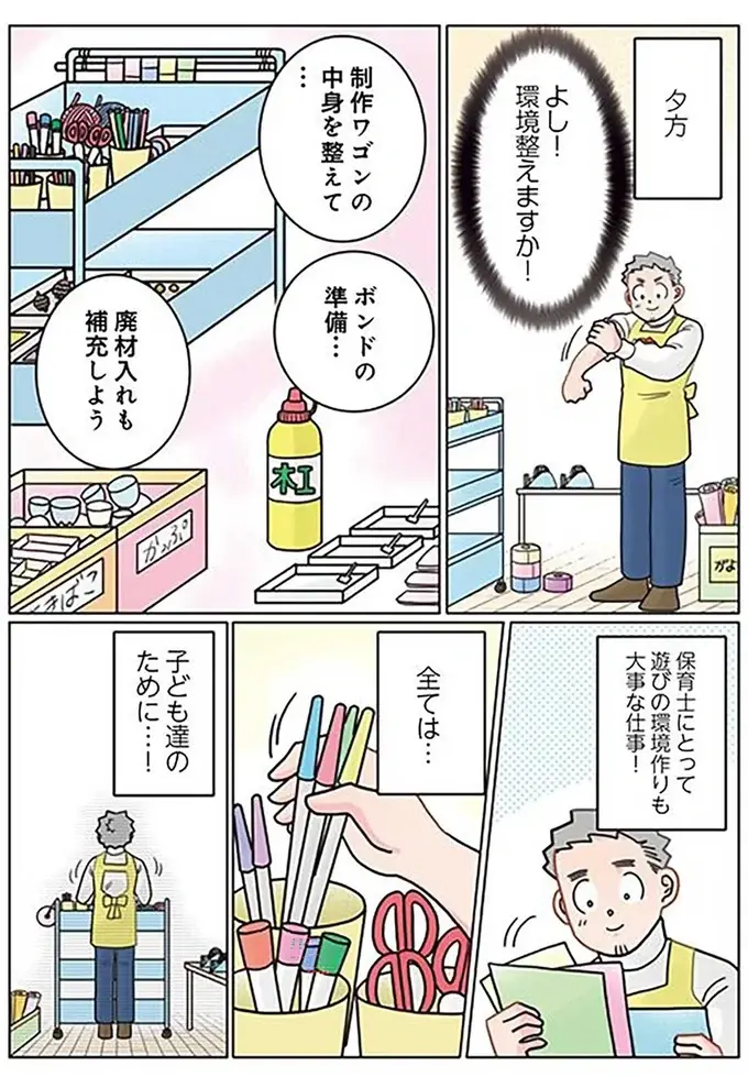 『保育士でこ先生4～6』（83）