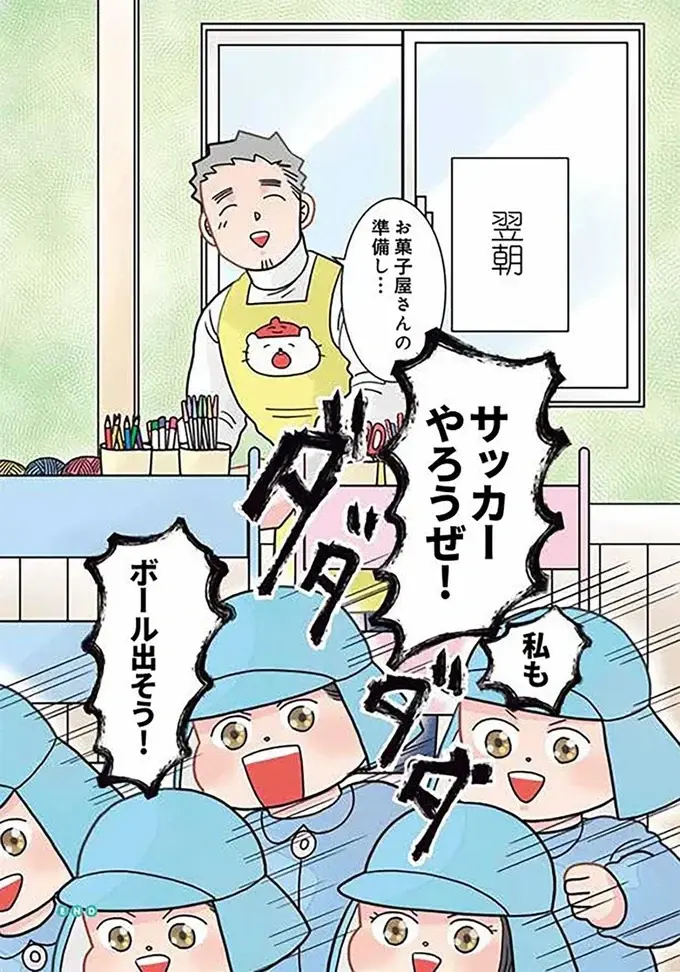 『保育士でこ先生4～6』（84）