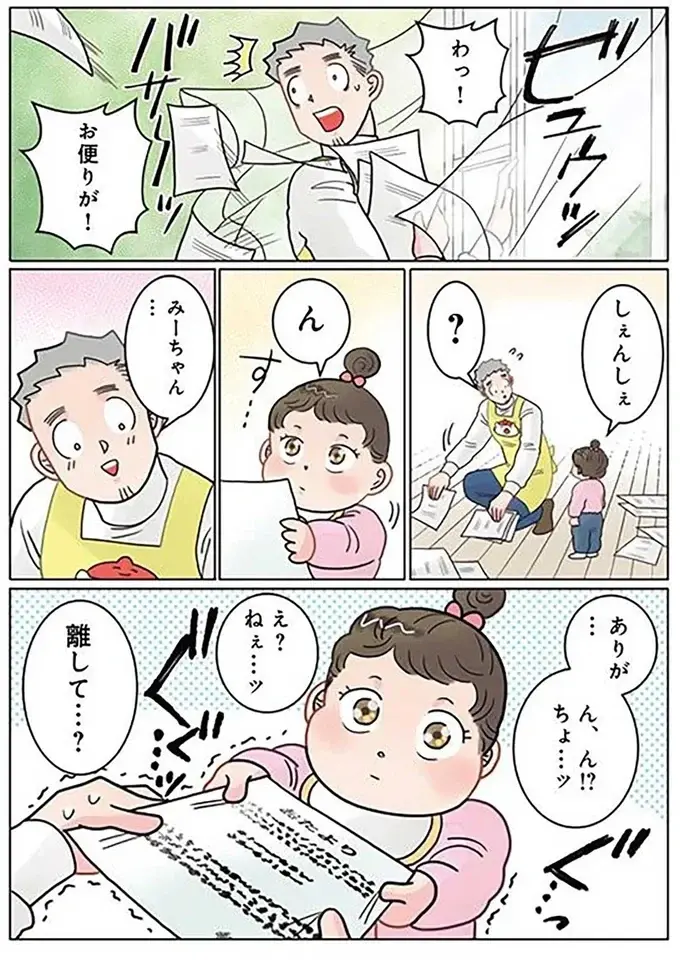 『保育士でこ先生4～6』（91）