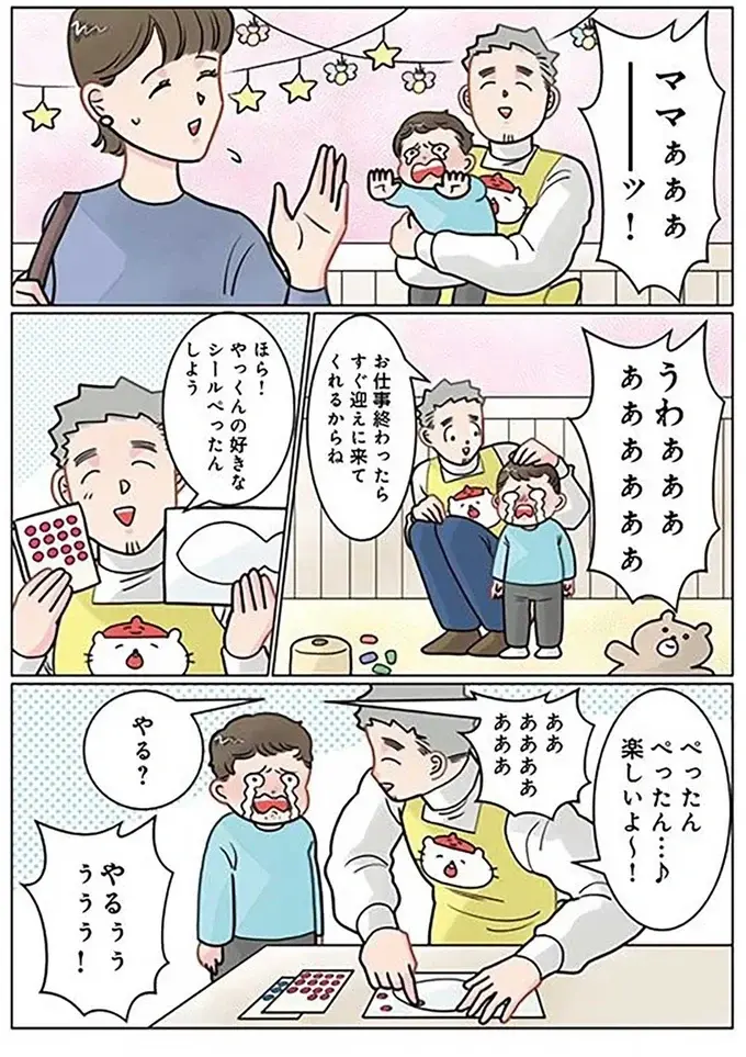『保育士でこ先生4～6』（112）