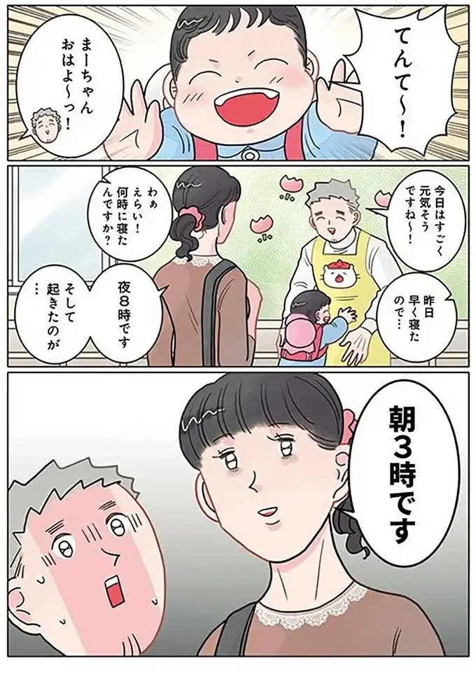 『保育士でこ先生4～6』（114）