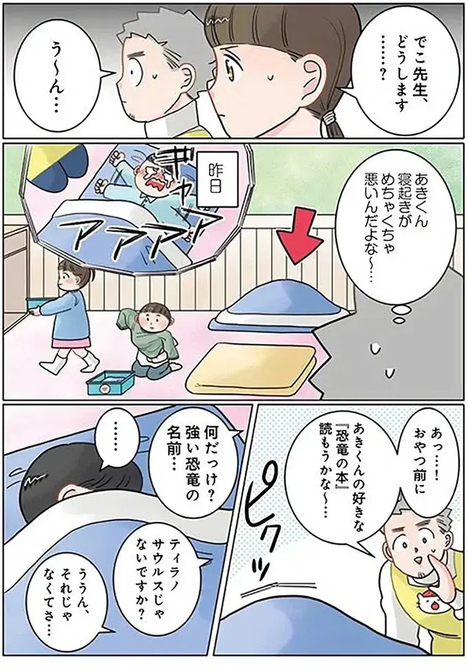 『保育士でこ先生4～6』（116）