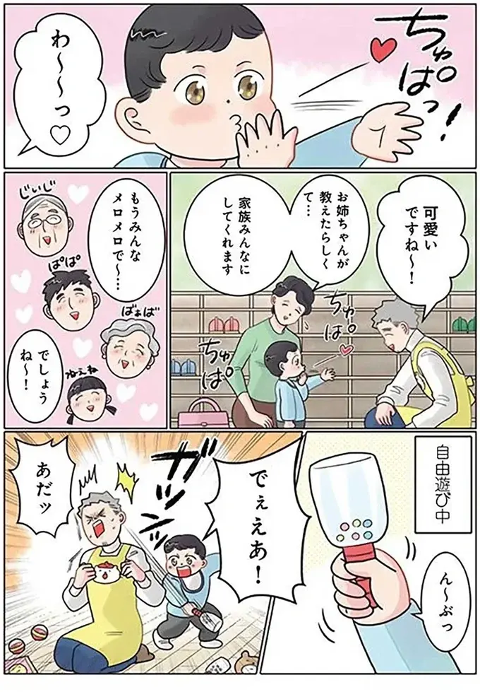 『保育士でこ先生4～6』（118）