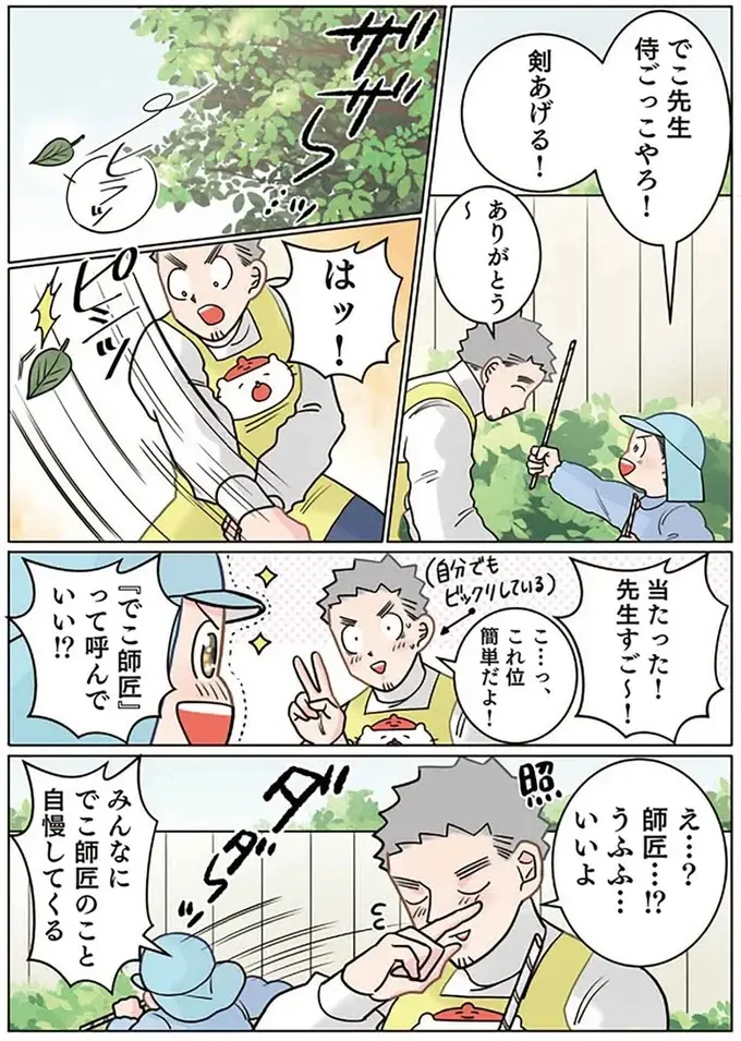 『保育士でこ先生4～6』（126）