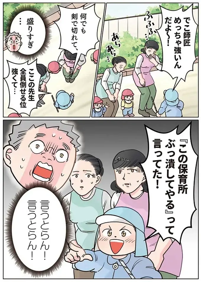 『保育士でこ先生4～6』（127）