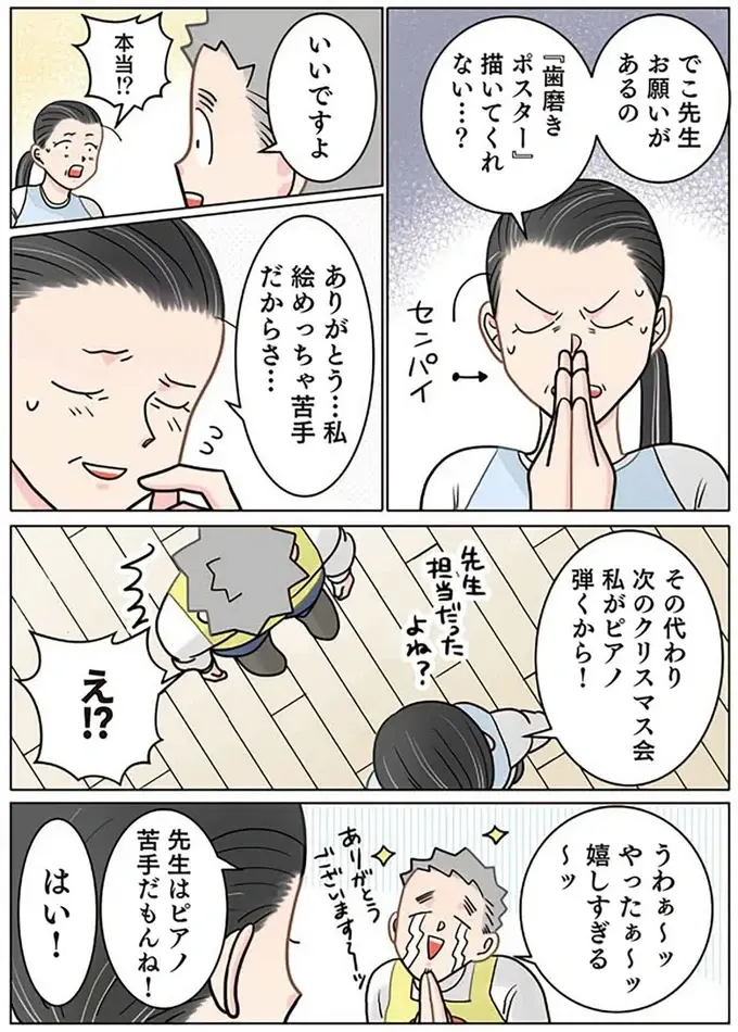 『保育士でこ先生4～6』（136）