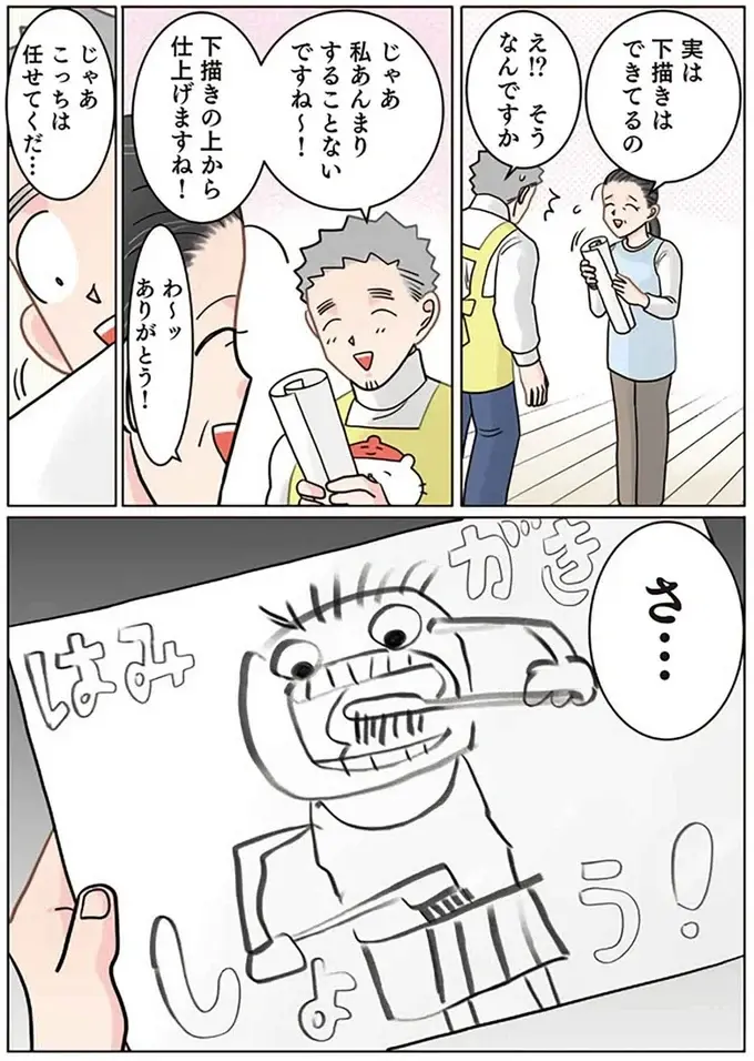 『保育士でこ先生4～6』（137）