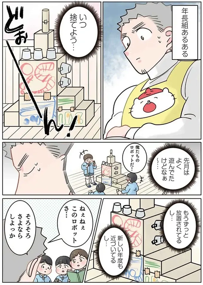 『保育士でこ先生4～6』（138）