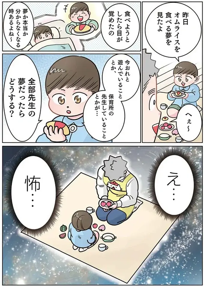 『保育士でこ先生4～6』（147）