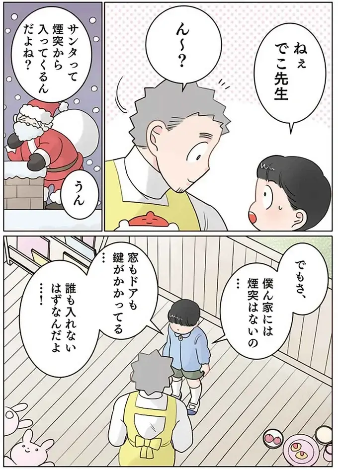 『保育士でこ先生4～6』（148）