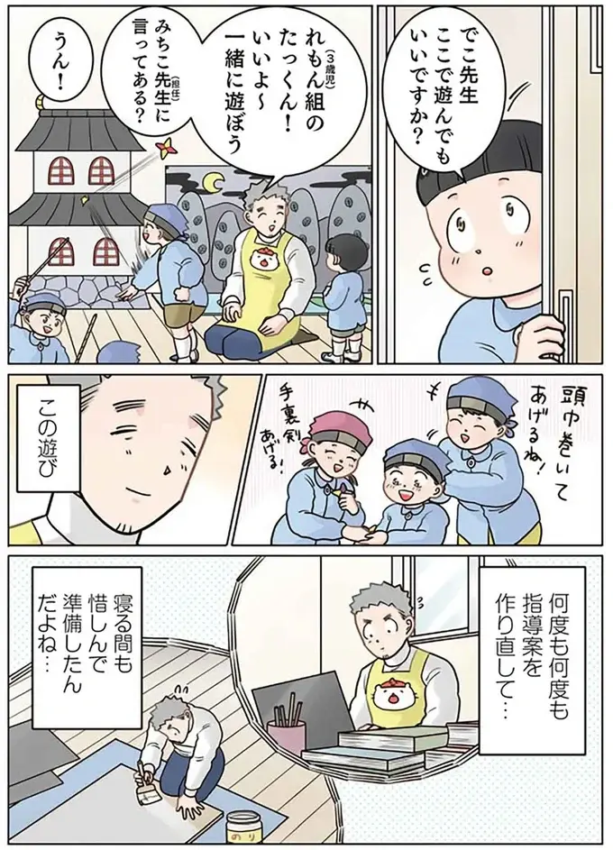 『保育士でこ先生4～6』（150）