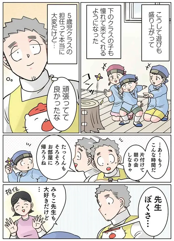 『保育士でこ先生4～6』（151）