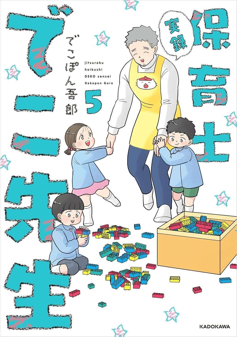 『保育士でこ先生4～6』（176）
