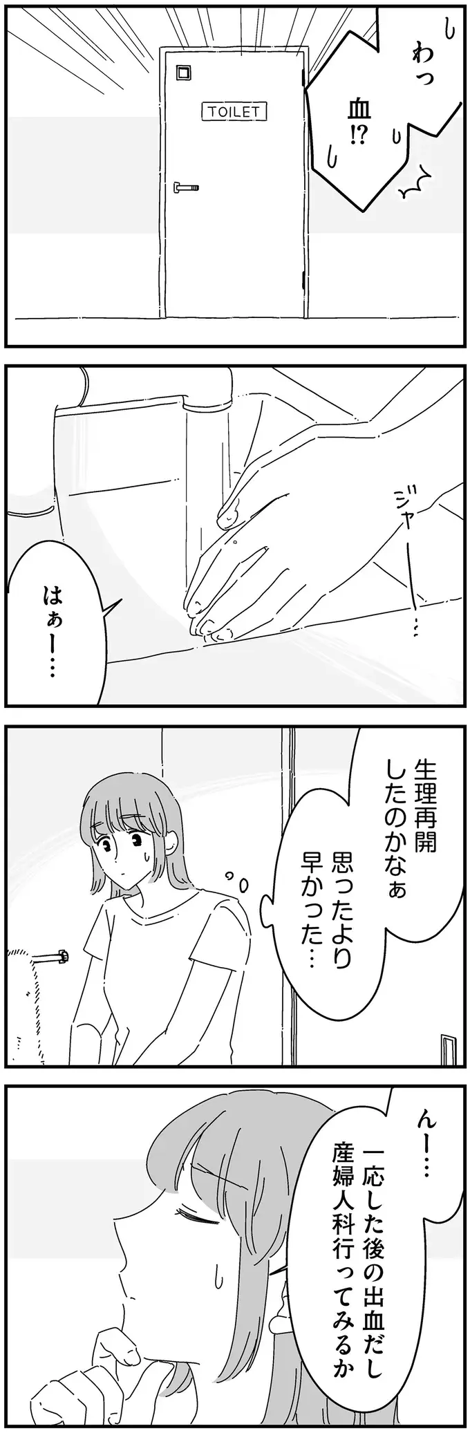 1年半ぶりの夫婦の営み。痛みと出血で訪れた産婦人科で...／夫に「したくない」が言えない（6）