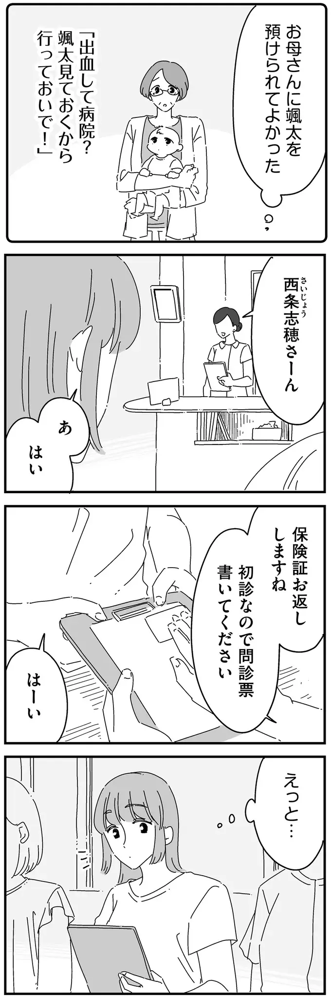 1年半ぶりの夫婦の営み。痛みと出血で訪れた産婦人科で...／夫に「したくない」が言えない（8）