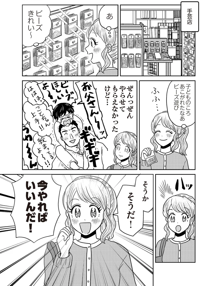 「今やればいいんだ！」小さい頃憧れたビーズ手芸に挑戦したけれど...!?／君にかわいいと叫びたい2（2）