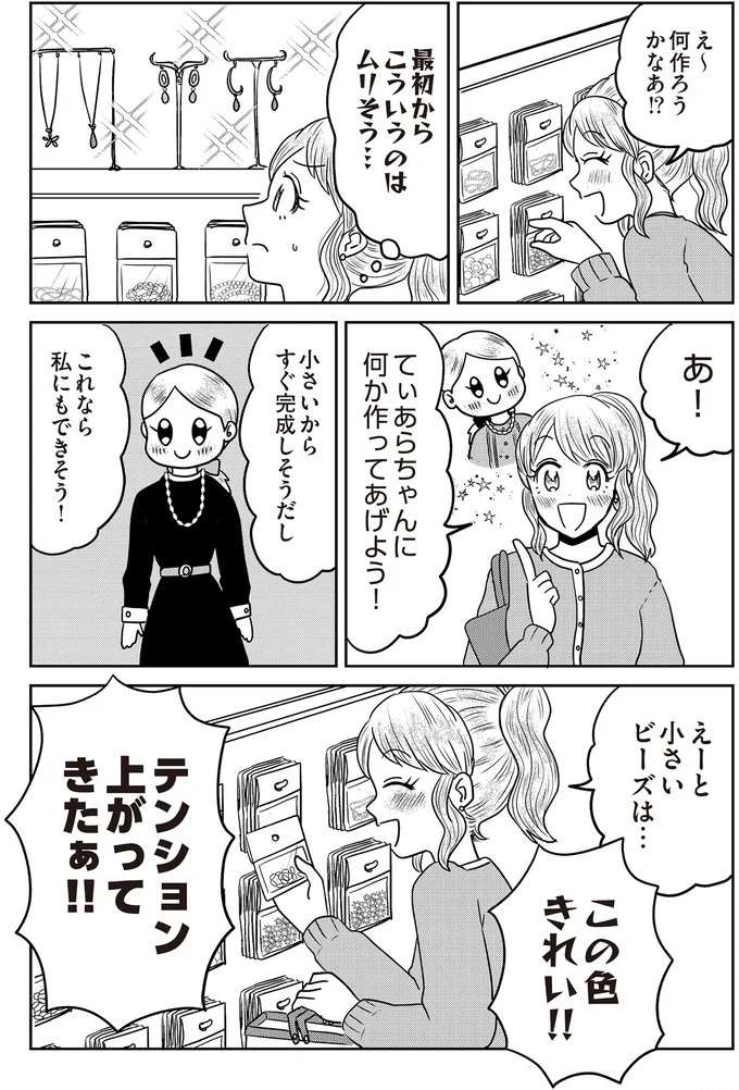 「今やればいいんだ！」小さい頃憧れたビーズ手芸に挑戦したけれど...!?／君にかわいいと叫びたい2（3）