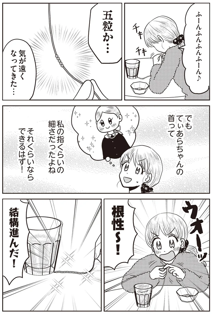 「今やればいいんだ！」小さい頃憧れたビーズ手芸に挑戦したけれど...!?／君にかわいいと叫びたい2（6）