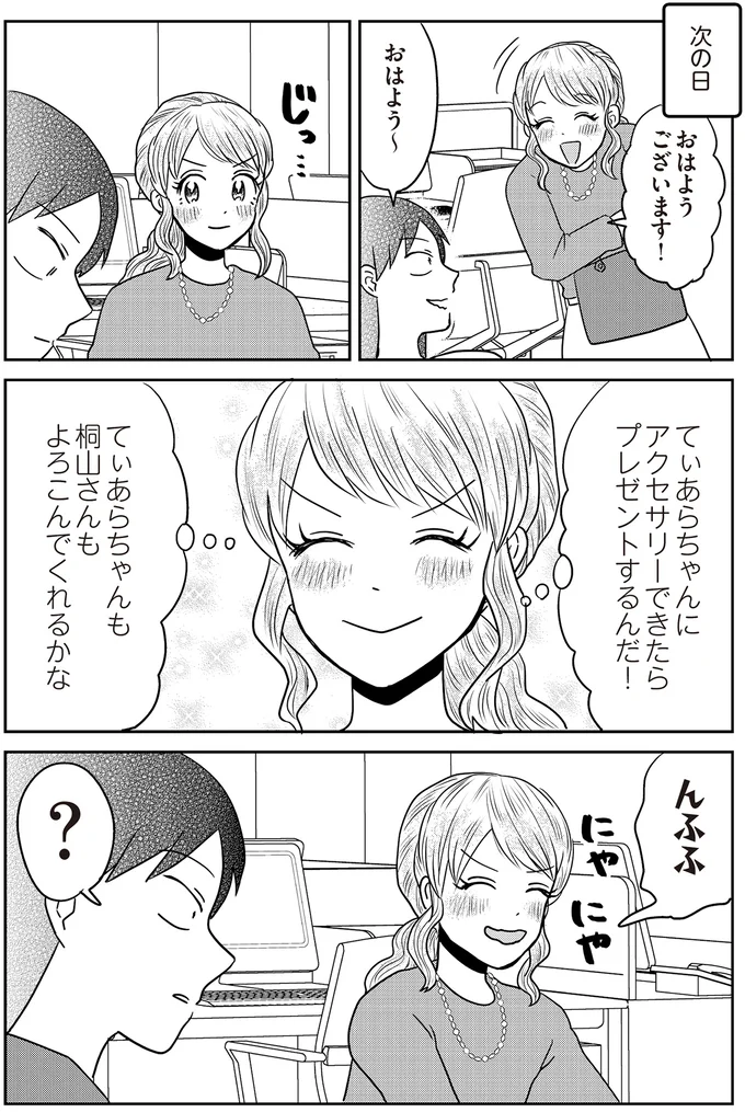 「今やればいいんだ！」小さい頃憧れたビーズ手芸に挑戦したけれど...!?／君にかわいいと叫びたい2（8）