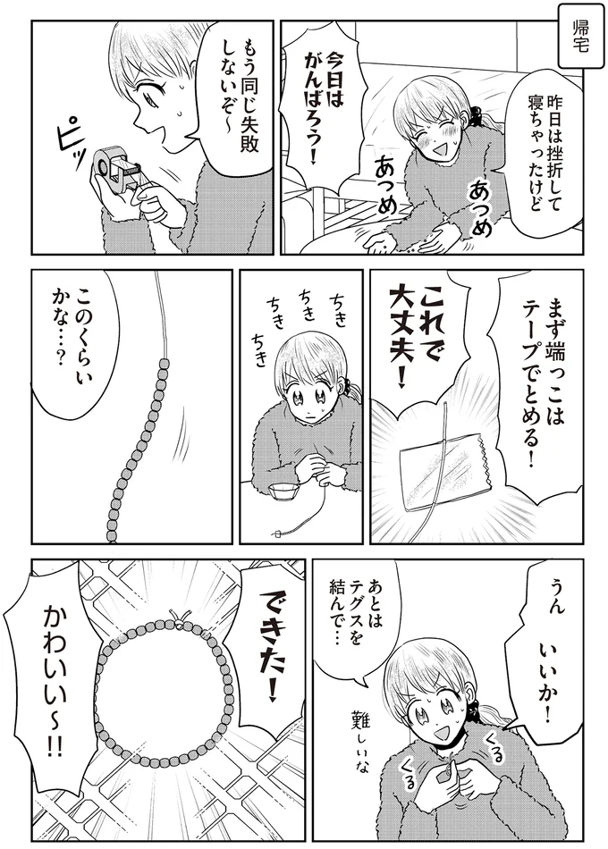 「今やればいいんだ！」小さい頃憧れたビーズ手芸に挑戦したけれど...!?／君にかわいいと叫びたい2（9）