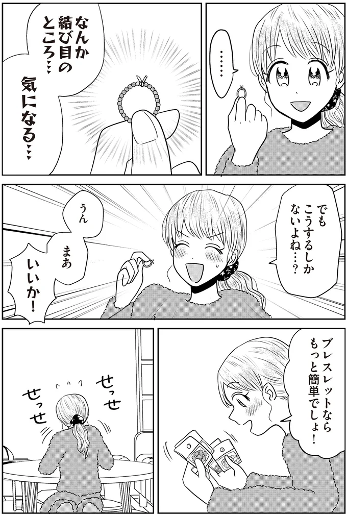 「今やればいいんだ！」小さい頃憧れたビーズ手芸に挑戦したけれど...!?／君にかわいいと叫びたい2（10）