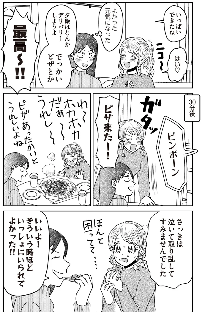 こういう友だちずっとほしかった。推し後輩と最愛のドールと川の字で眠る幸せ／君にかわいいと叫びたい2（2）