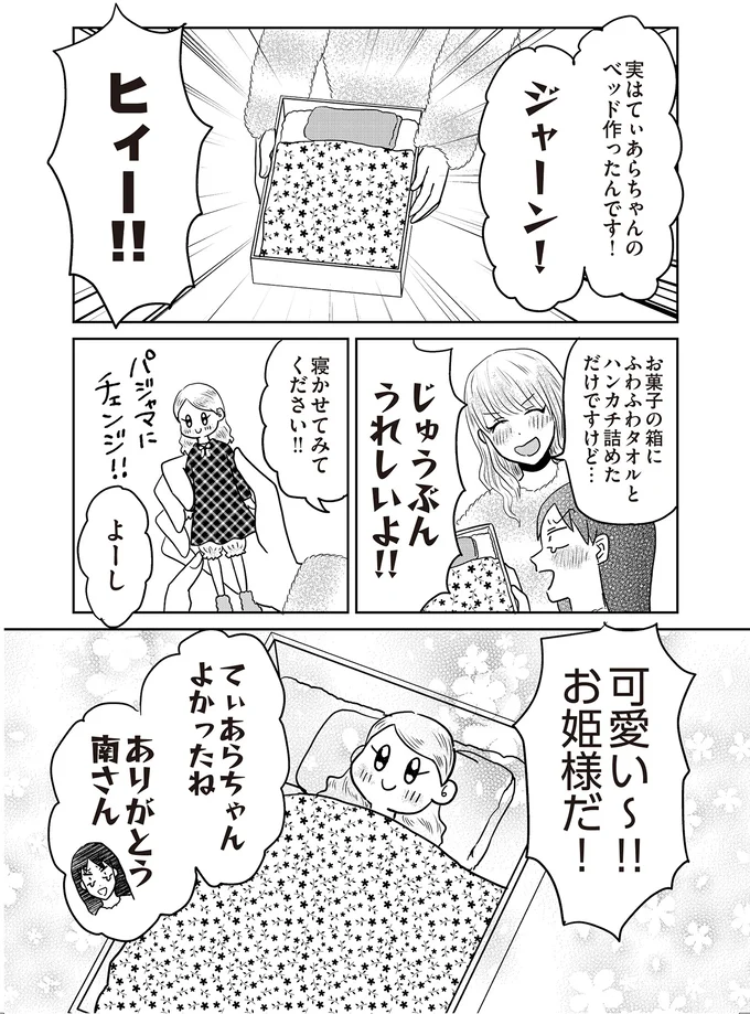こういう友だちずっとほしかった。推し後輩と最愛のドールと川の字で眠る幸せ／君にかわいいと叫びたい2（4）