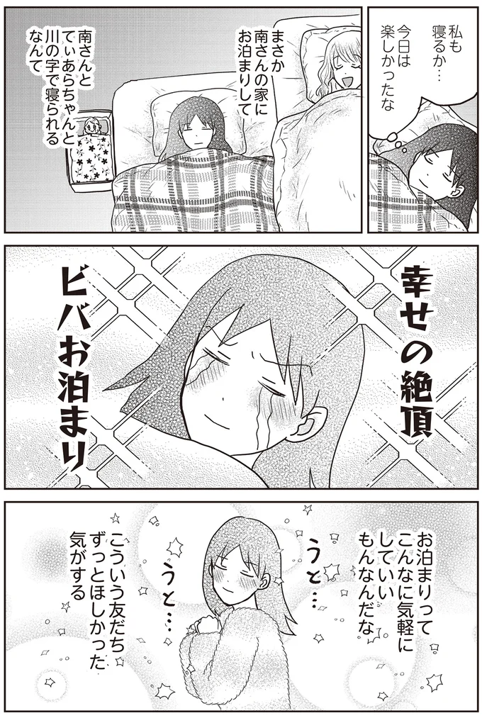 こういう友だちずっとほしかった。推し後輩と最愛のドールと川の字で眠る幸せ／君にかわいいと叫びたい2（6）