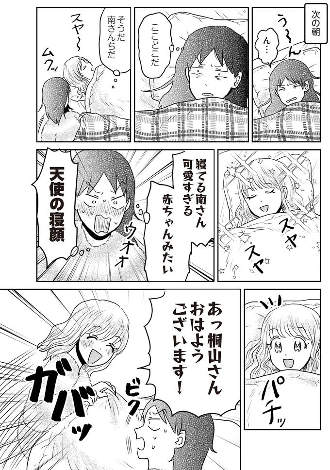 こういう友だちずっとほしかった。推し後輩と最愛のドールと川の字で眠る幸せ／君にかわいいと叫びたい2（7）