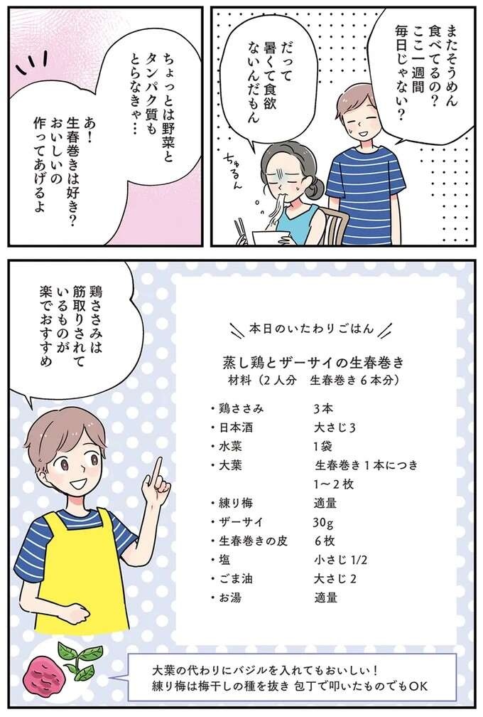 暑くて食欲がない彼女のために作る「蒸し鶏とザーサイの生春巻き」／はたらく彼女と、つくるヒモ（2）