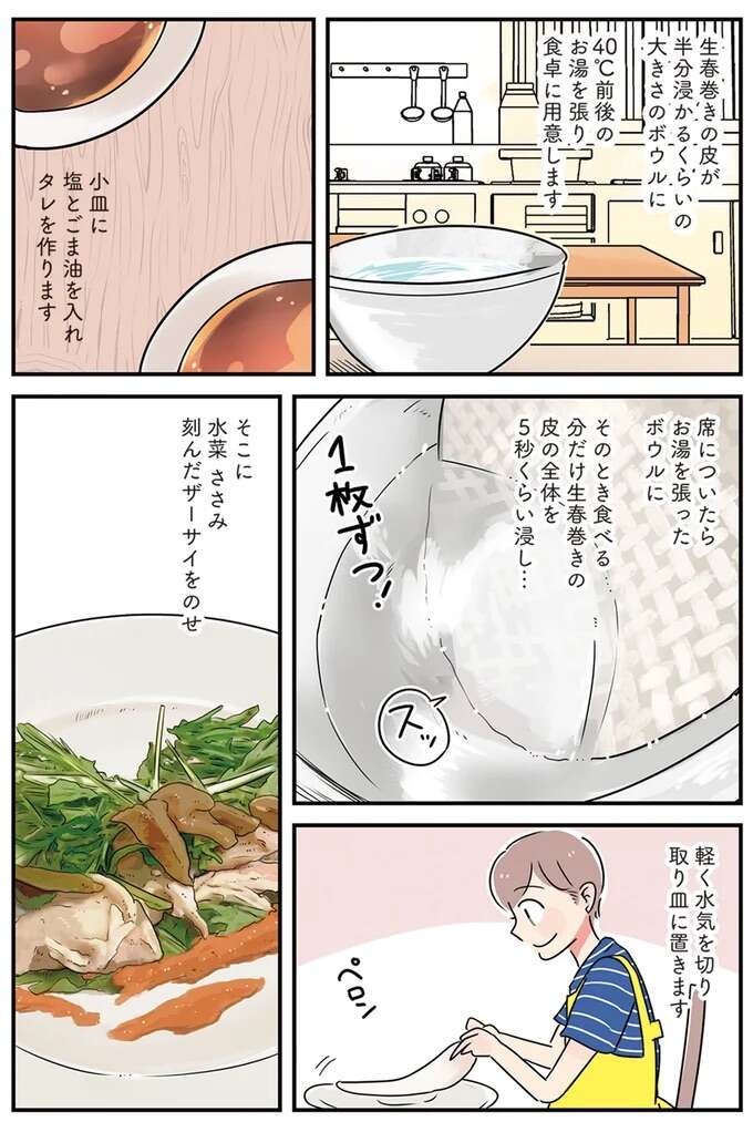 暑くて食欲がない彼女のために作る「蒸し鶏とザーサイの生春巻き」／はたらく彼女と、つくるヒモ（4）