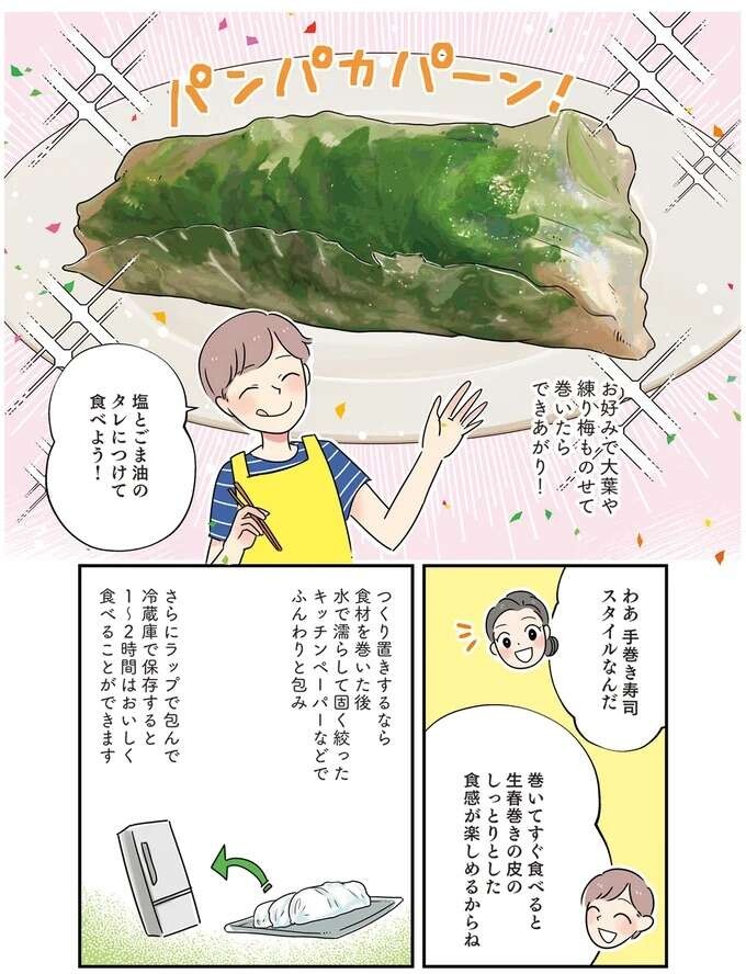 暑くて食欲がない彼女のために作る「蒸し鶏とザーサイの生春巻き」／はたらく彼女と、つくるヒモ（画像6/13枚目）
