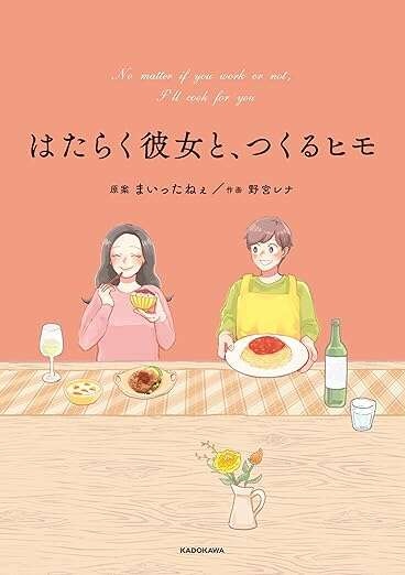 暑くて食欲がない彼女のために作る「蒸し鶏とザーサイの生春巻き」／はたらく彼女と、つくるヒモ（画像13/13枚目）