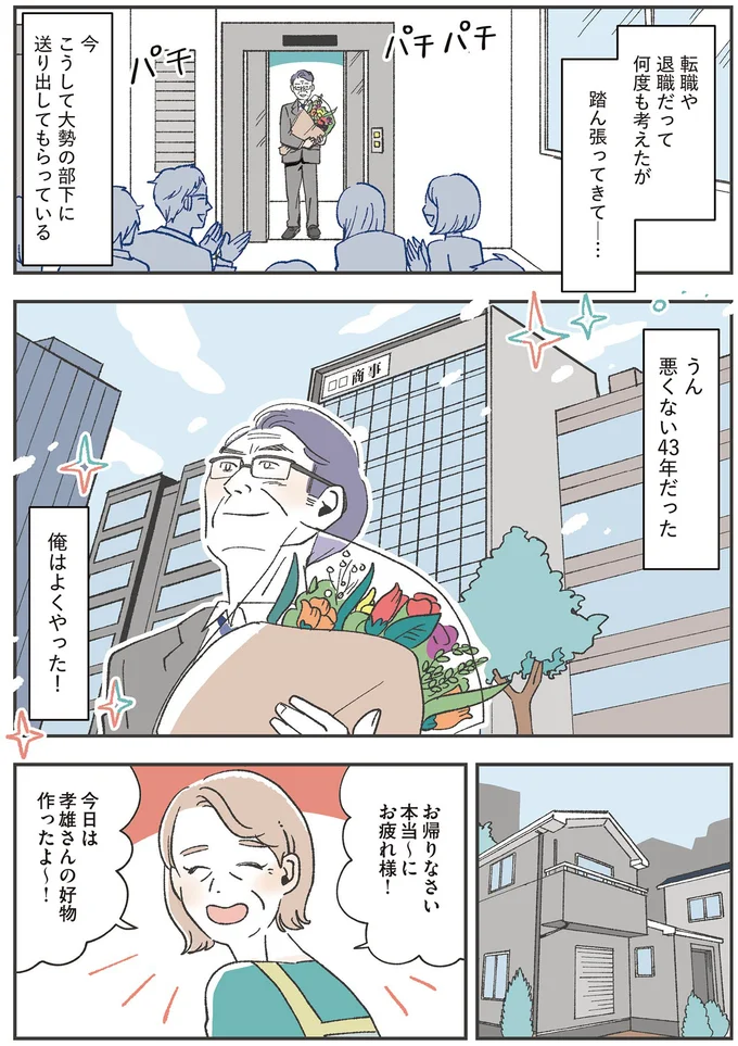 定年退職した日、妻に暴言を吐いて出ていかれた夫。深夜、招かれた先は...／自分ミュージアムへようこそ（3）