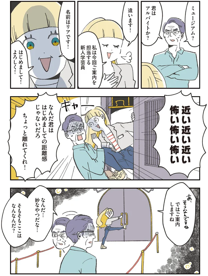 定年退職した日、妻に暴言を吐いて出ていかれた夫。深夜、招かれた先は...／自分ミュージアムへようこそ（9）