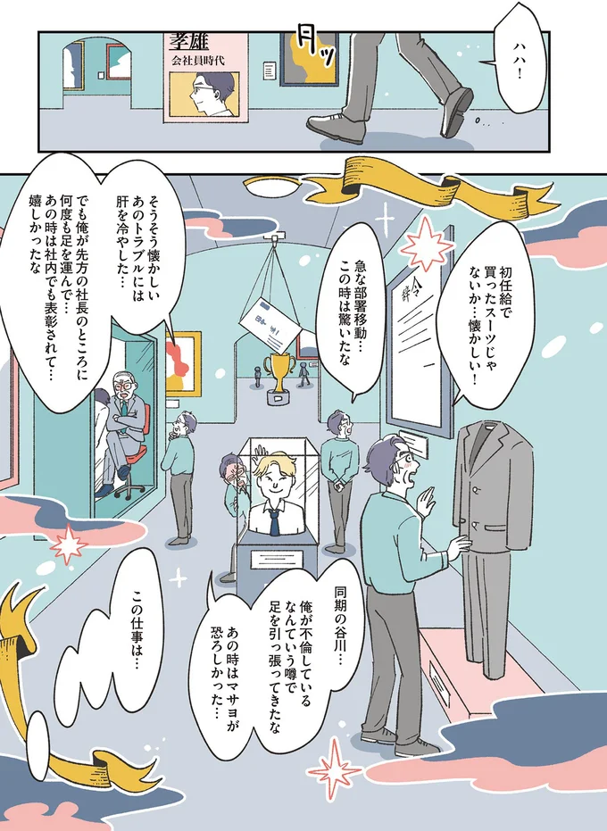 定年退職した日、妻に暴言を吐いて出ていかれた夫。深夜、招かれた先は...／自分ミュージアムへようこそ（12）