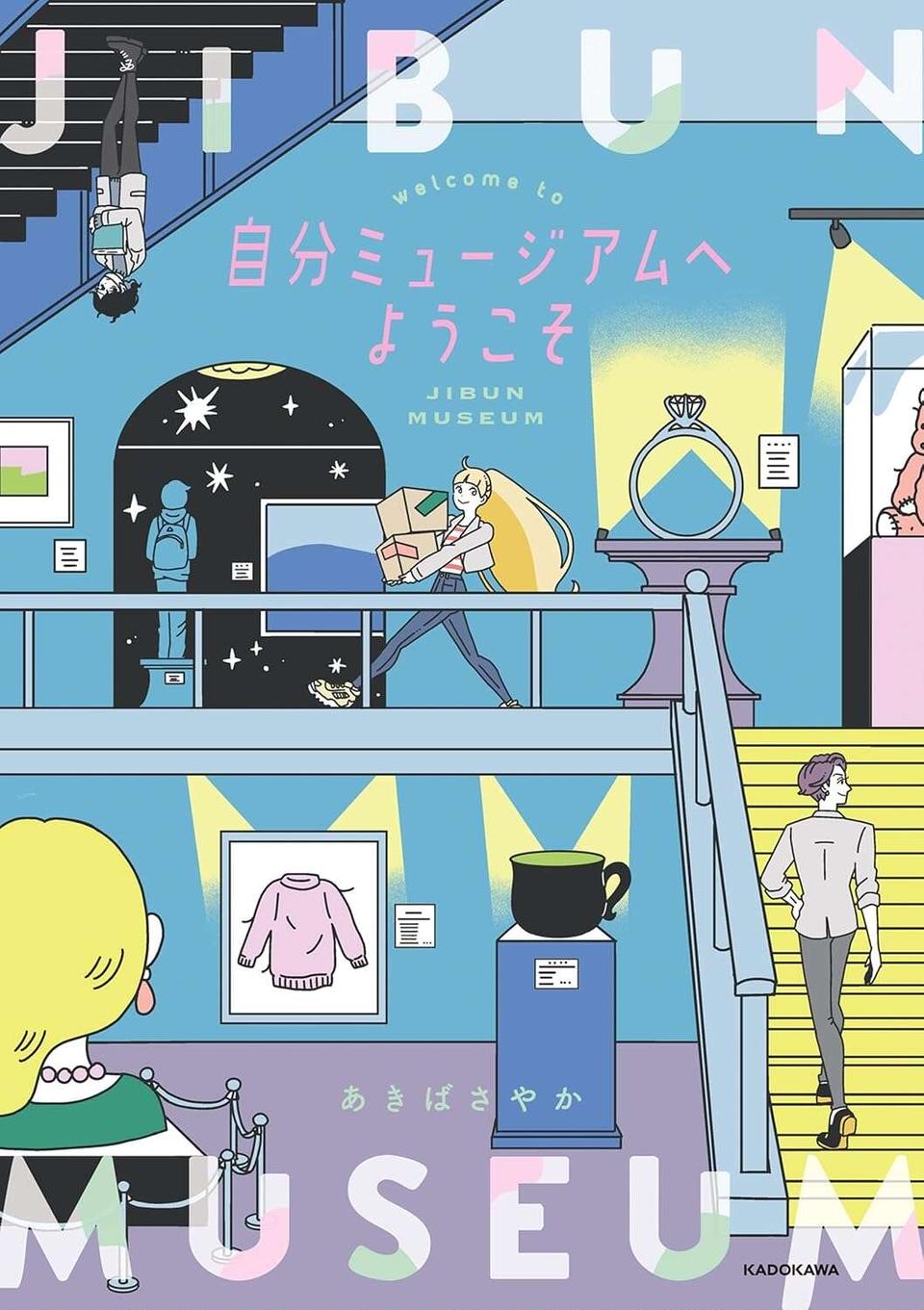 定年退職した日、妻に暴言を吐いて出ていかれた夫。深夜、招かれた先は...／自分ミュージアムへようこそ（15）