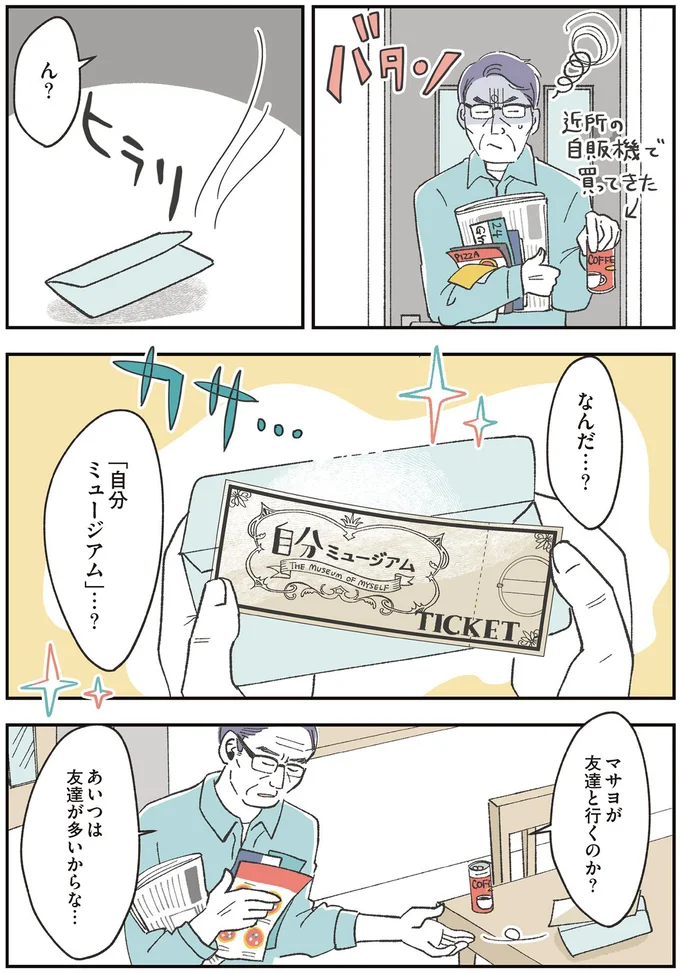 『自分ミュージアムへようこそ』（6）