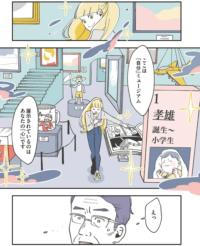 『自分ミュージアムへようこそ』（10）