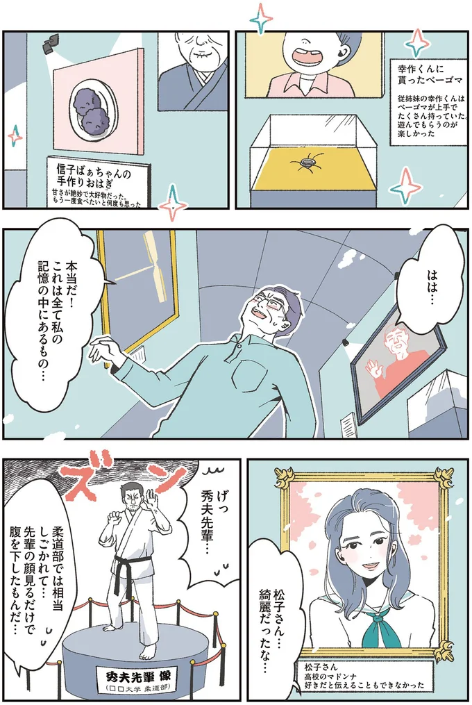 『自分ミュージアムへようこそ』（11）