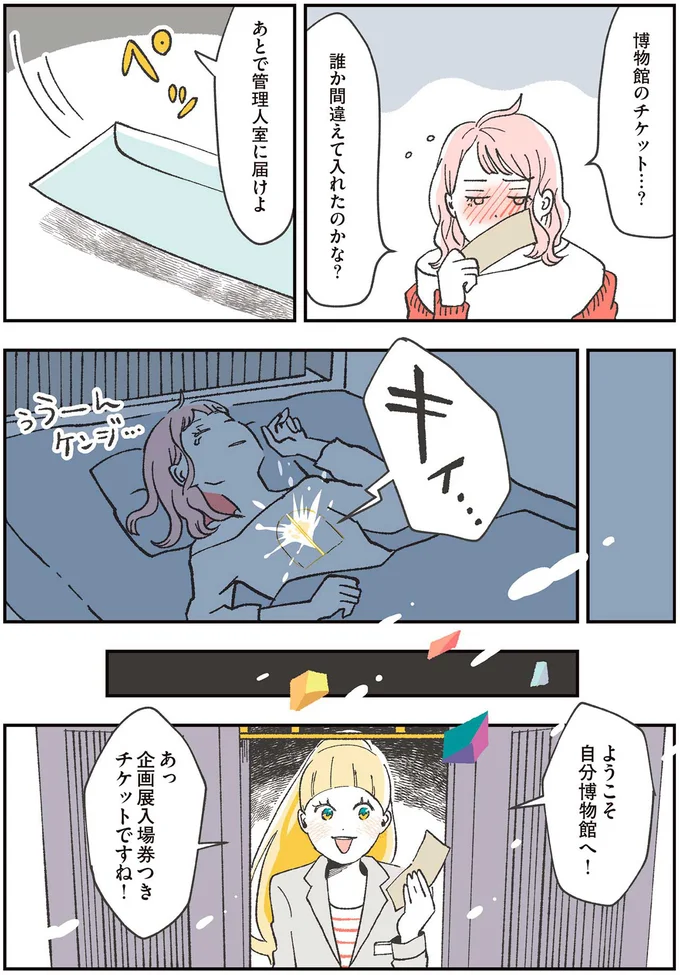 『自分ミュージアムへようこそ』（32）