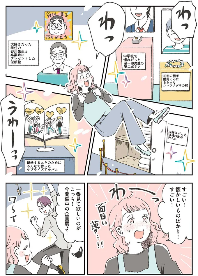 『自分ミュージアムへようこそ』（35）