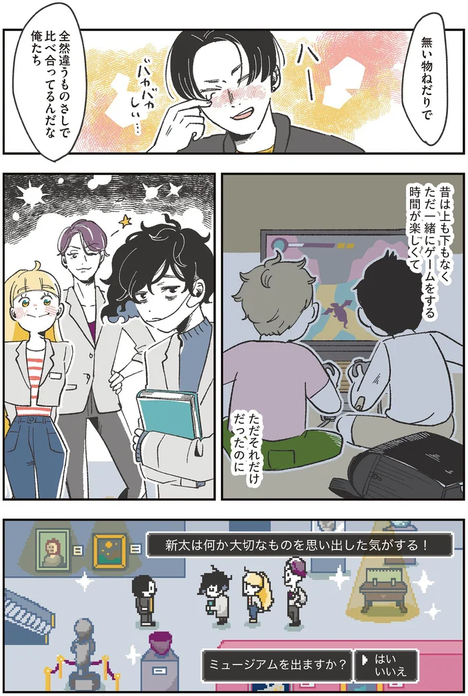 『自分ミュージアムへようこそ』（69）