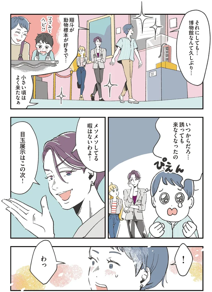 『自分ミュージアムへようこそ』（79）