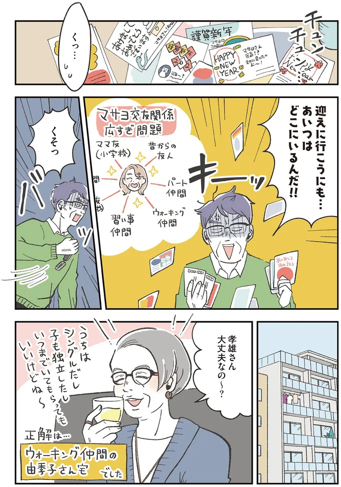 無神経発言で妻が出て行った男性。人生を振り返って「ハッと気づいたこと」は...／自分ミュージアムへようこそ（8）